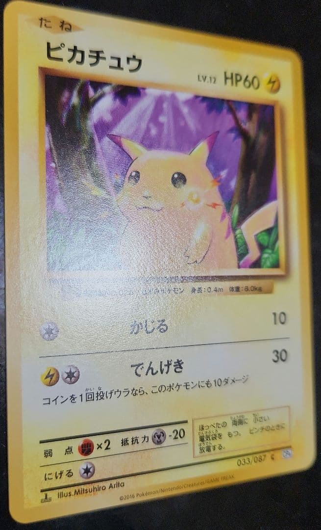 ピカチュウ　CP6　表は極美品、裏は準美品(白欠け複数有り)