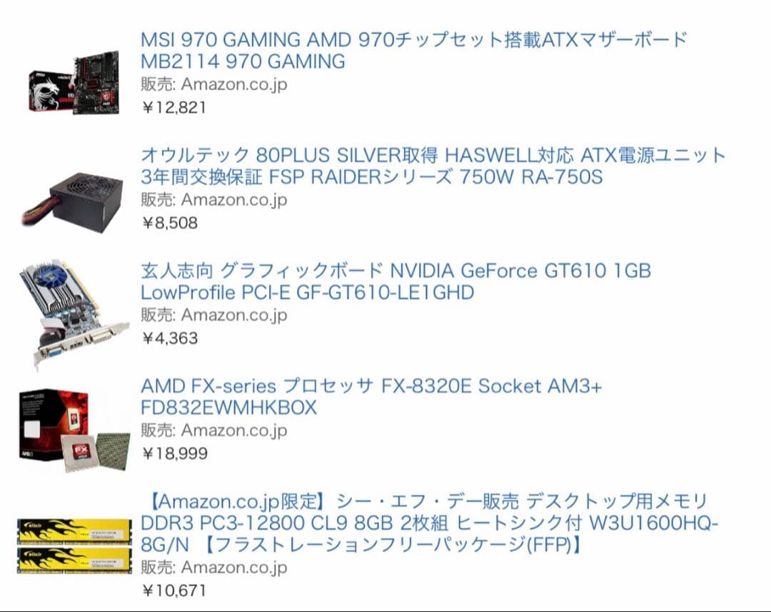 AMD FX 8320E ブラックエディション CPU + 他パーツ