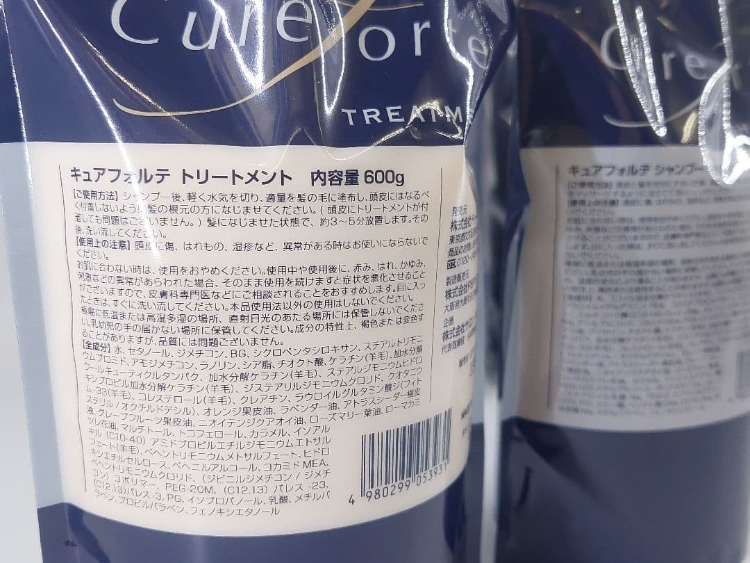 大容量 キュアフォルテ シャンプーとトリートメント 詰め替え&ボトル