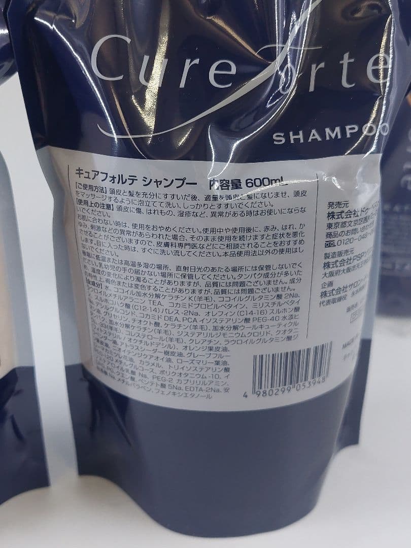 大容量 キュアフォルテ シャンプーとトリートメント 詰め替え&ボトル