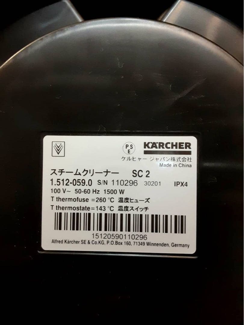 KARCHER スチームクリーナー SC2