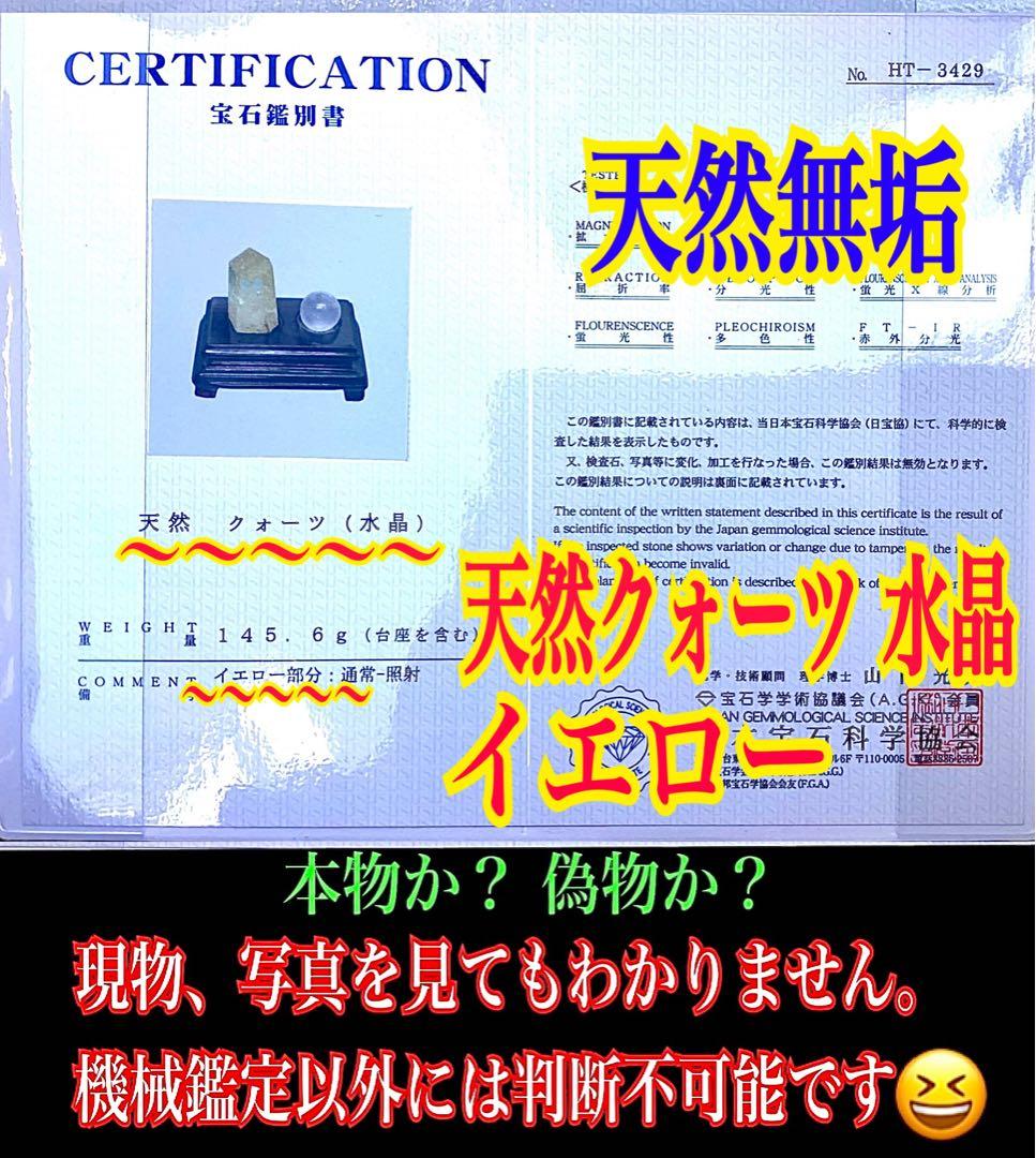 ✳黄色水晶&乙女鉱山水晶*置物　鑑定機関鑑別書付　台座付　吉祥開運　お部屋に‼️