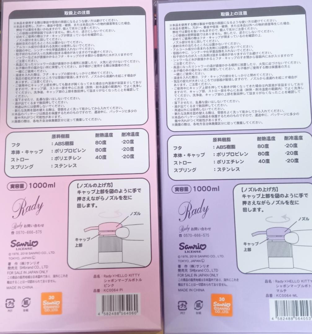 Rady✰︎ハローキティ✰︎シャンプーボトル