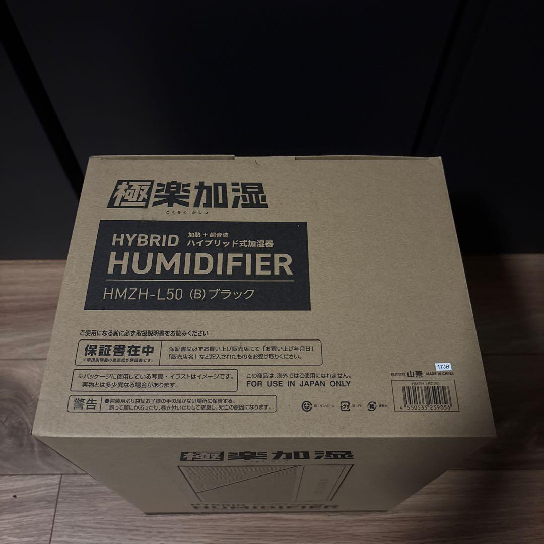 ヒノキヤ極楽加湿　新型