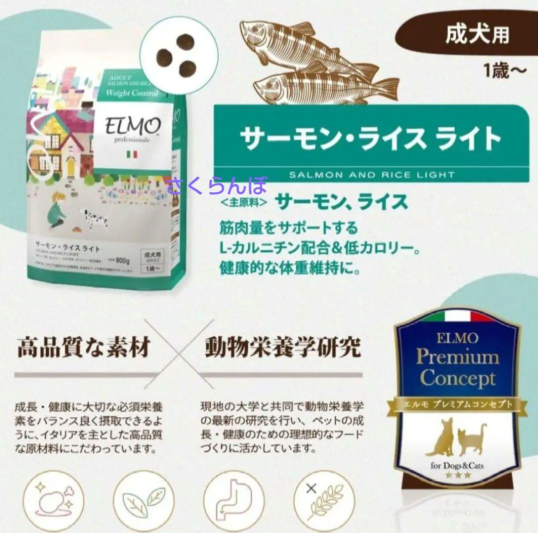 ⭐️7.6㎏⭐️エルモ サーモン・ライスライトダイエットドッグフード