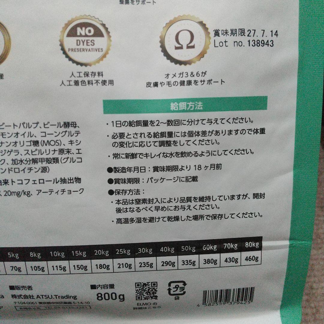 ⭐️7.6㎏⭐️エルモ サーモン・ライスライトダイエットドッグフード