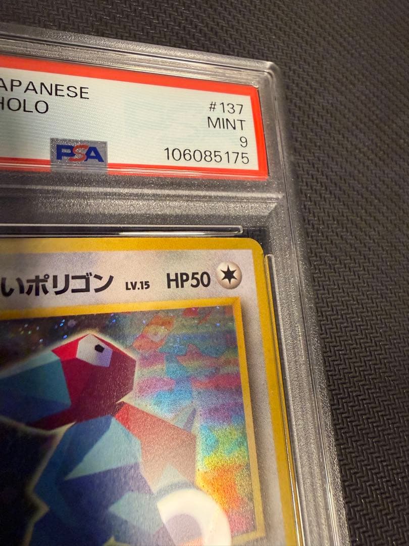 かっこいいポリゴン プロモ 旧裏 1999年 ポケモンカード　PSA9