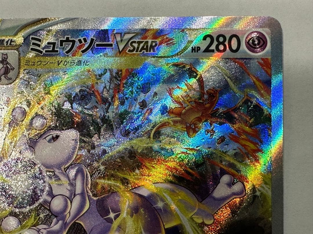 d*p様 ミュウツーVSTAR SAR S12a VSTARユニバース 221/