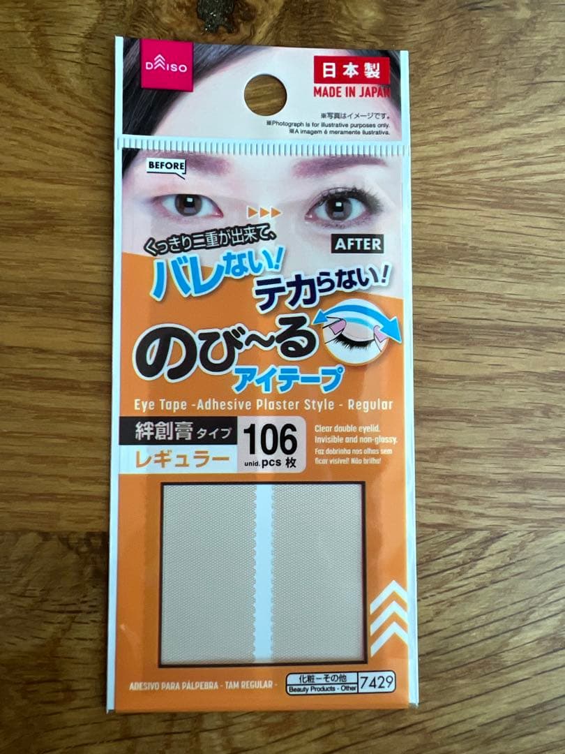 【24時間/匿名】ダイソー のびーるアイテープ 絆創膏タイプ レギュラー 60個