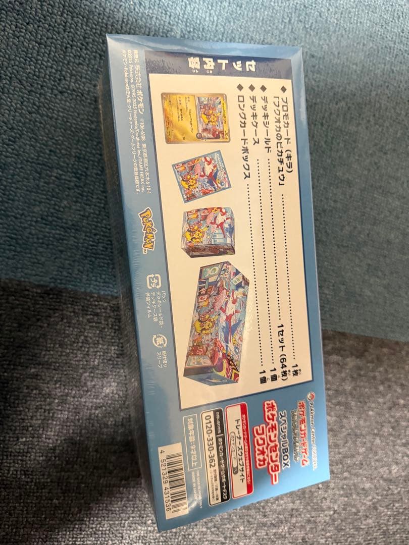 ポケモンセンターフクオカ　スペシャルBOX 未開封品