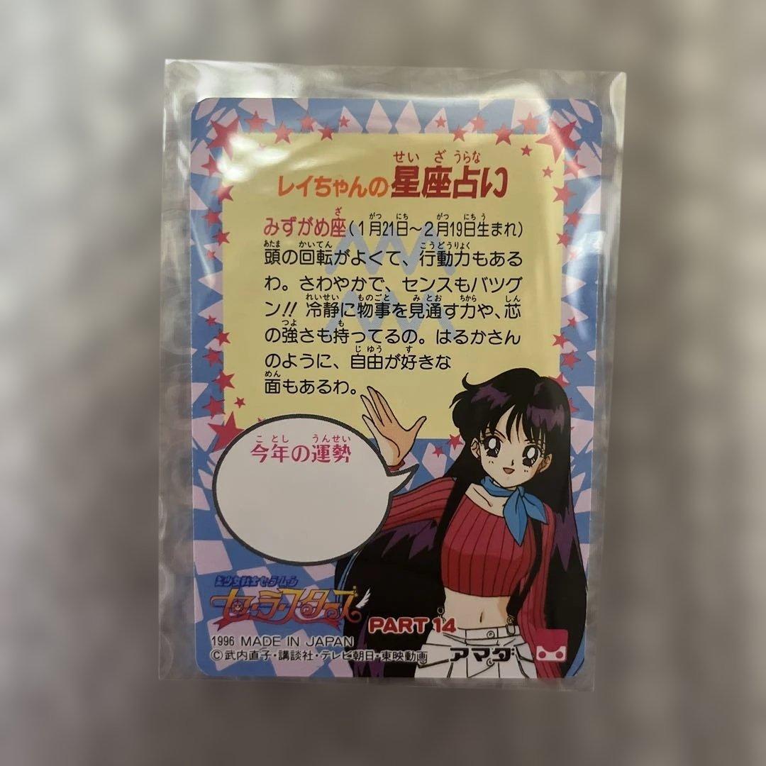 セーラームーン セーラースターズ PPカードキラ3枚セット♪アマダ