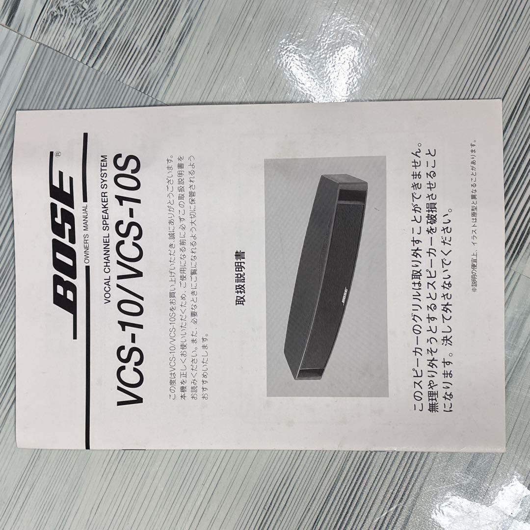 BOSE VCS-10 センタースピーカー