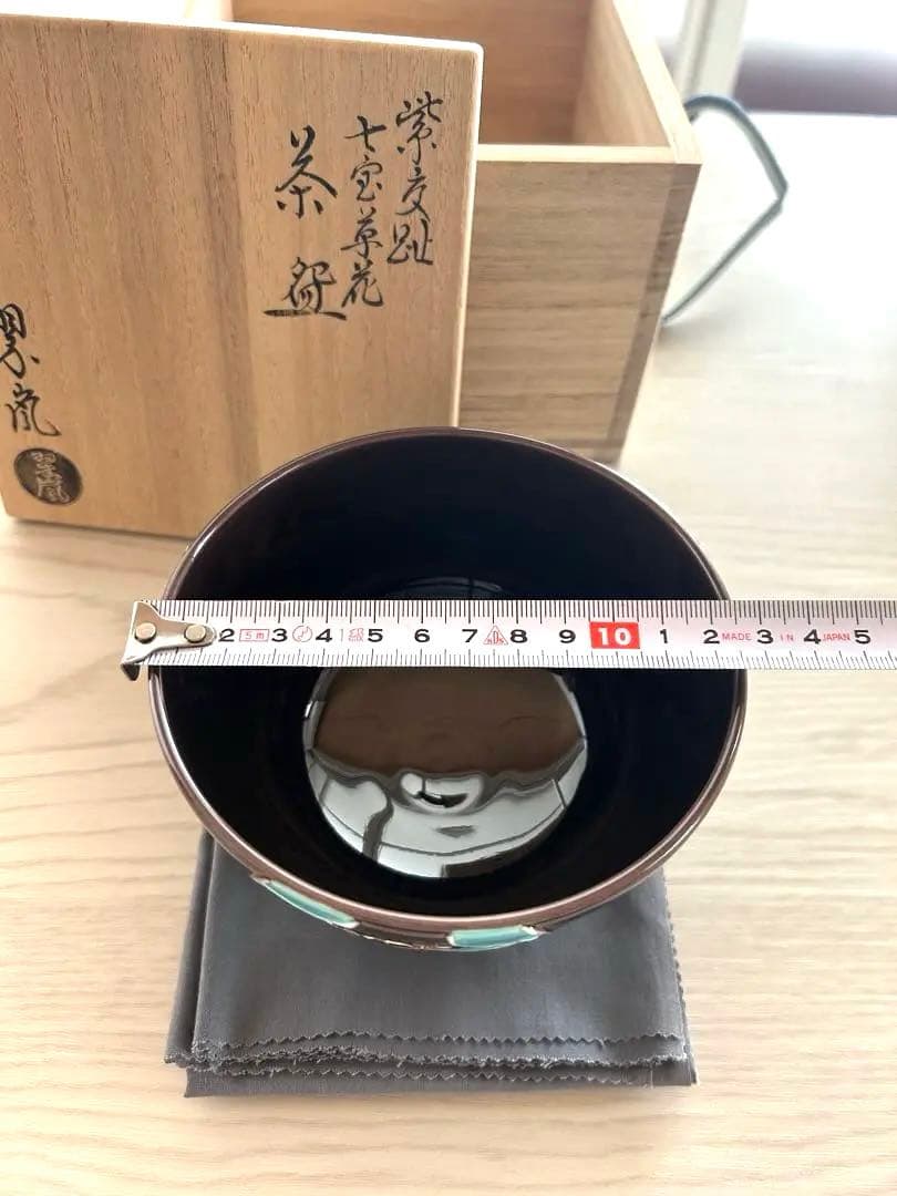 【名品】茶碗 中松翠嵐　交趾焼【新品】