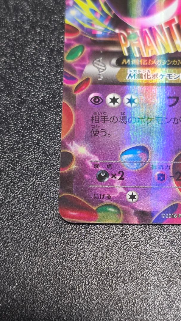 ポケモンカード MゲンガーEX 049/131 CP4