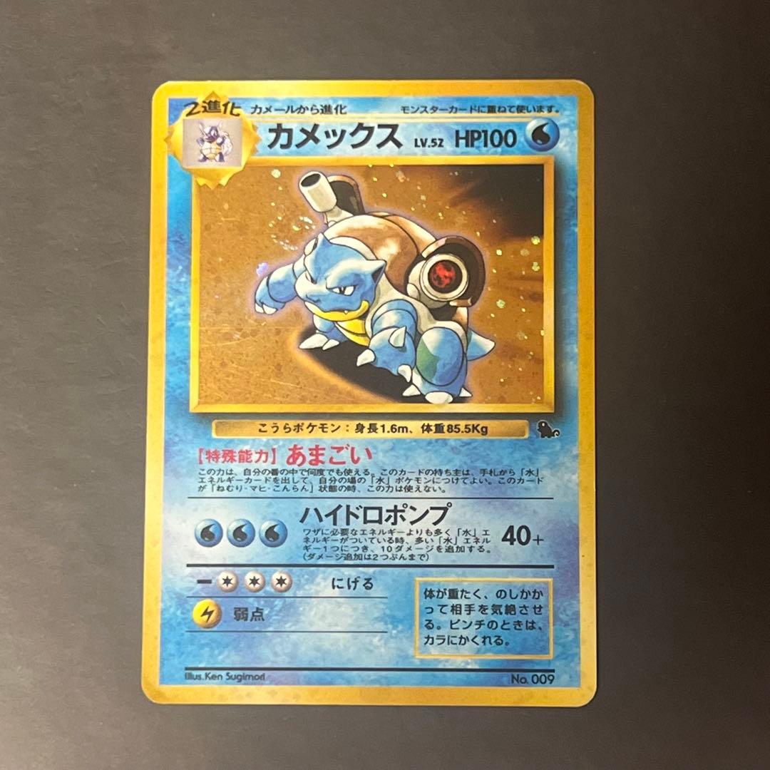 ポケモンカード 旧裏 カメックス LV.52