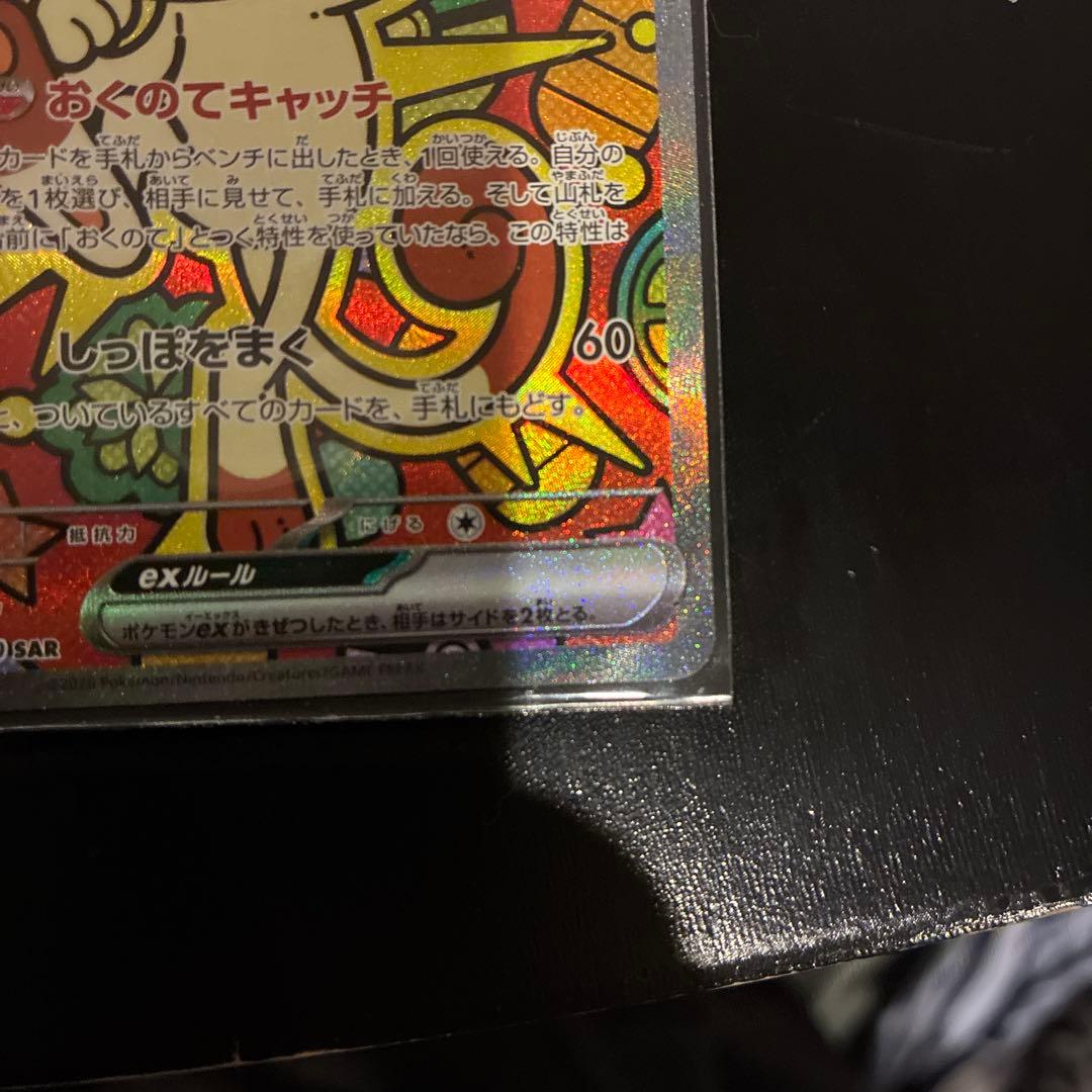 ニャース ex SAR ムニキスゼロ