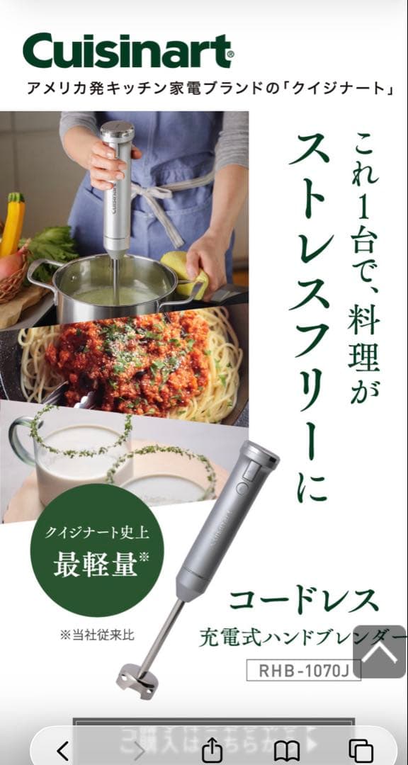 【新品未使用】Cuisinart 充電式ハンドブレンダー RHB-1070TJ