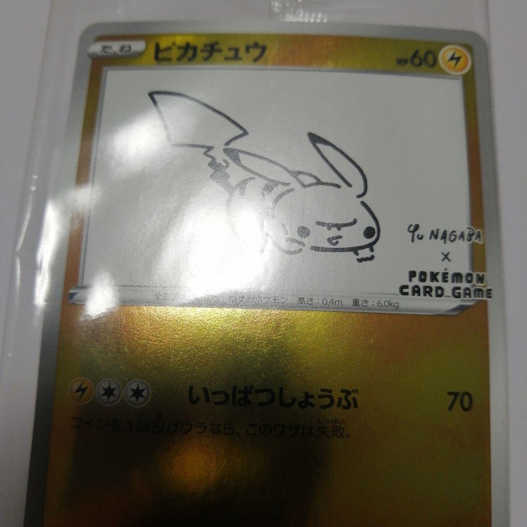 ポケモンカード　ピカチュウ　長場　未開封　nagaba