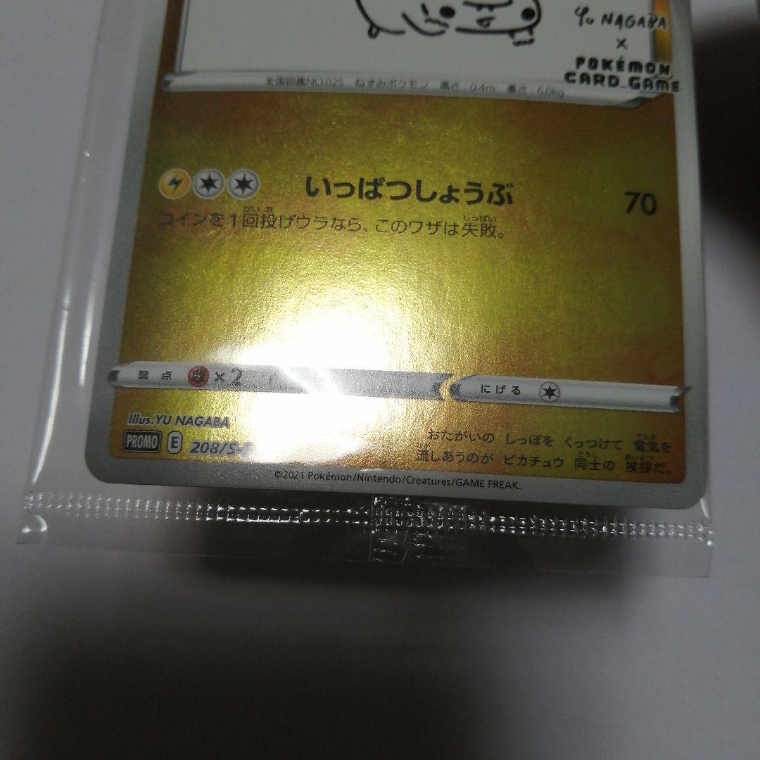 ポケモンカード　ピカチュウ　長場　未開封　nagaba