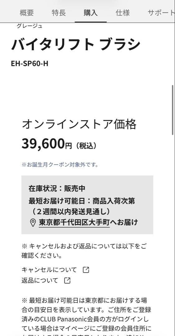 【Panasonic バイタリフトブラシ EH-SP60-H】ほぼ未使用品