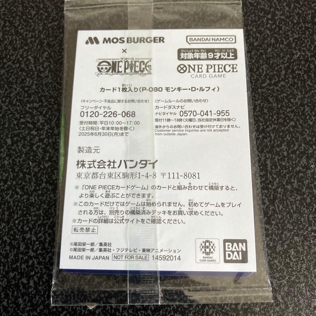 モンキー・D・ルフィ　モスバーガー　ワンピースカードゲーム
