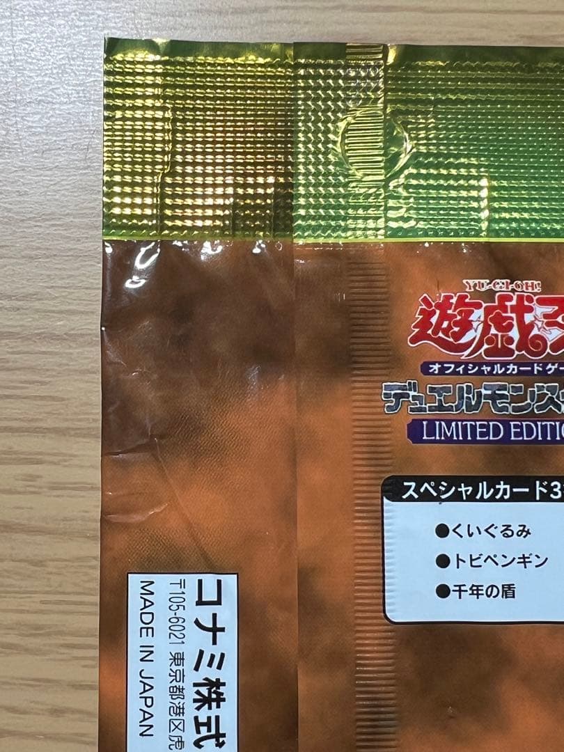 遊戯王 リミテッドエディション1 遊戯パック 未開封