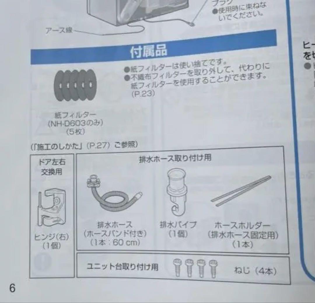 【週末限定！付属品あり】Panasonic NH-D603 衣類乾燥機