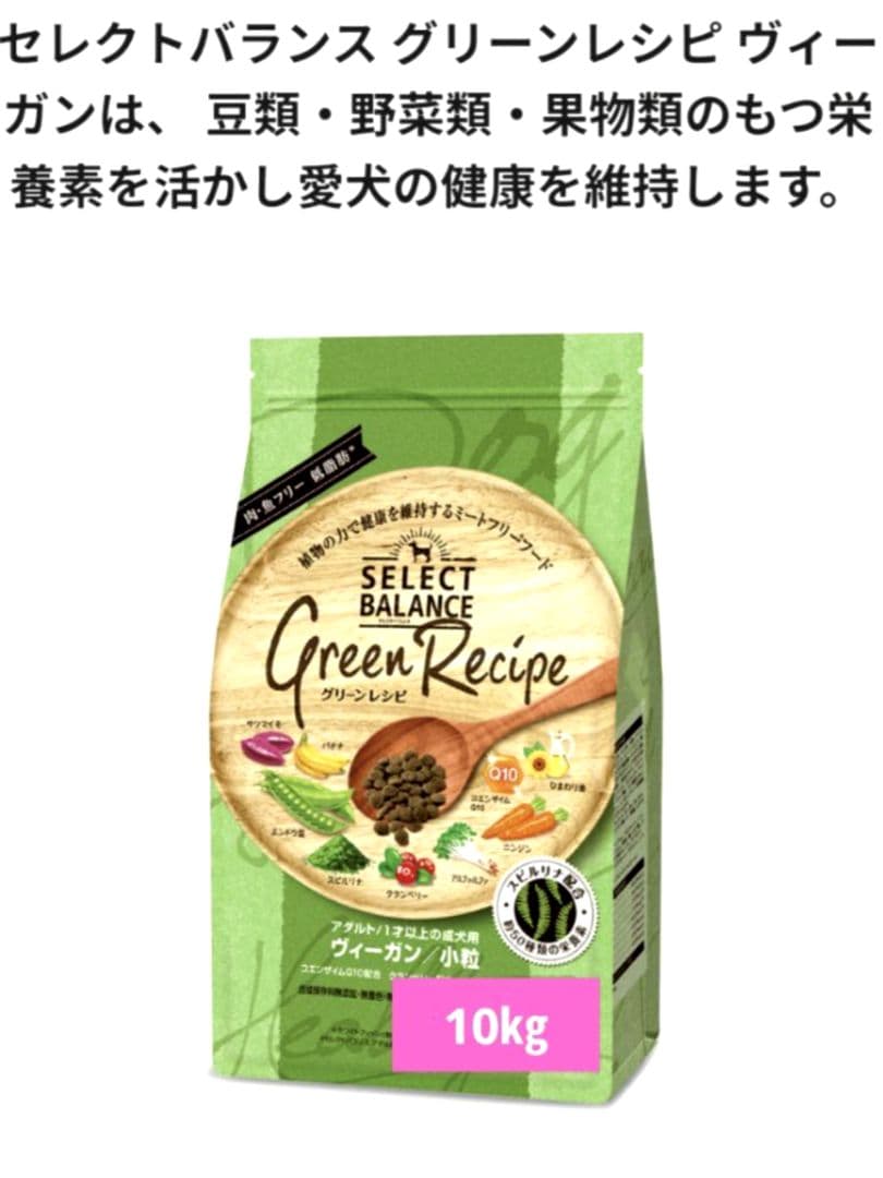 セレクトバランス 　グリーンレシピ ヴィーガン　 小粒 　１０㎏