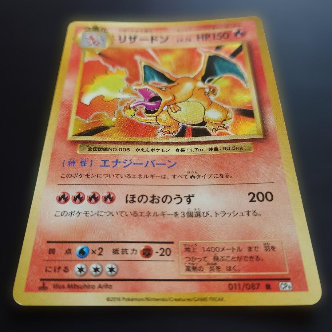 リザードン　CP6　20th