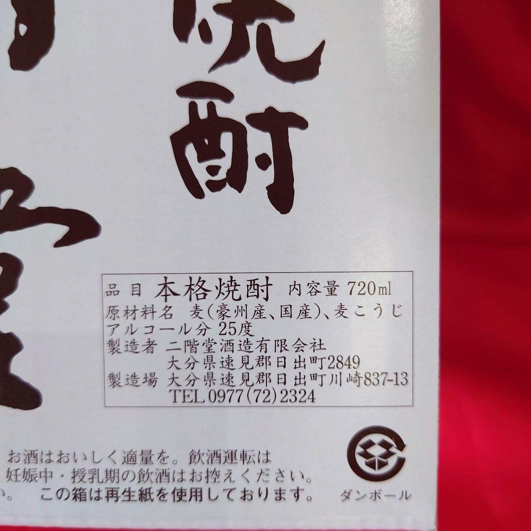 二階堂吉四六壷720ミリが3本です