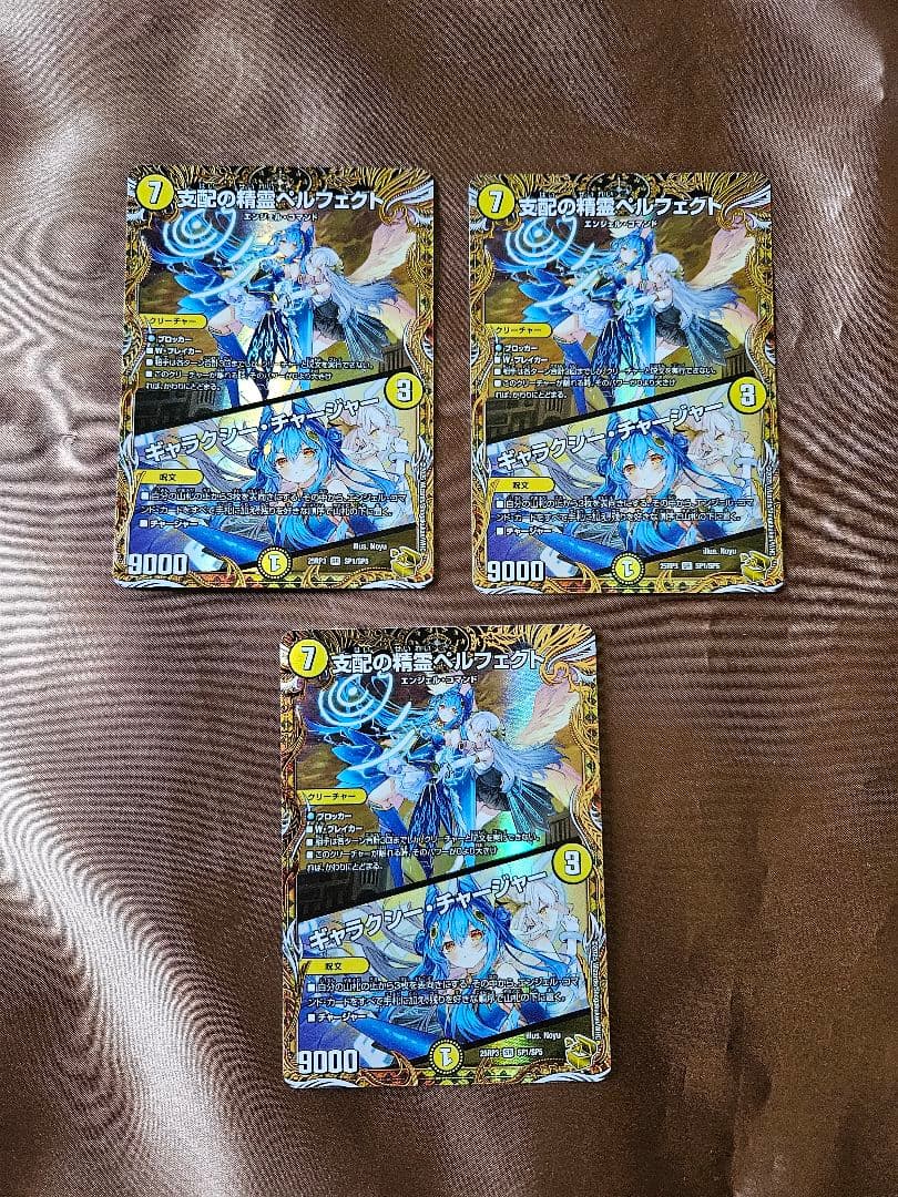 美品　3枚セット　デュエル・マスターズ　支配の精霊 ペルフェクト　金トレジャー