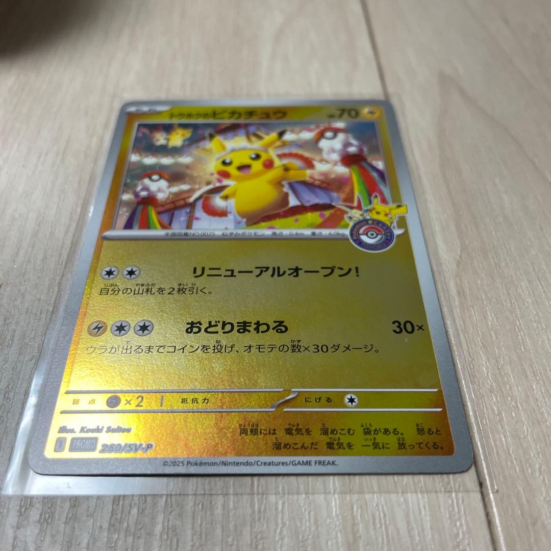 野*シ様 トウホクのピカチュウ