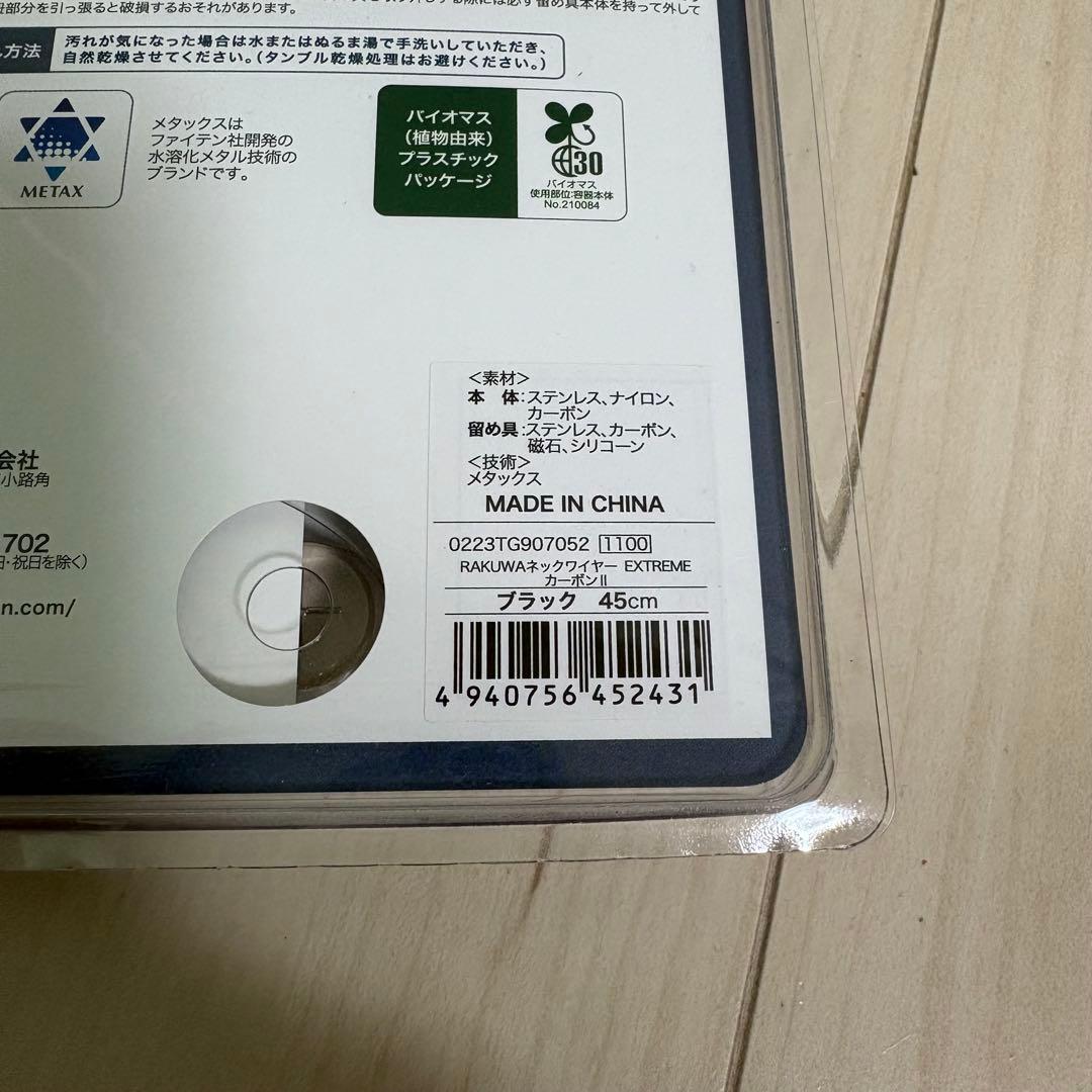 phiten EXTRME RAKUWAネックレス カーボン ブラック 45cm
