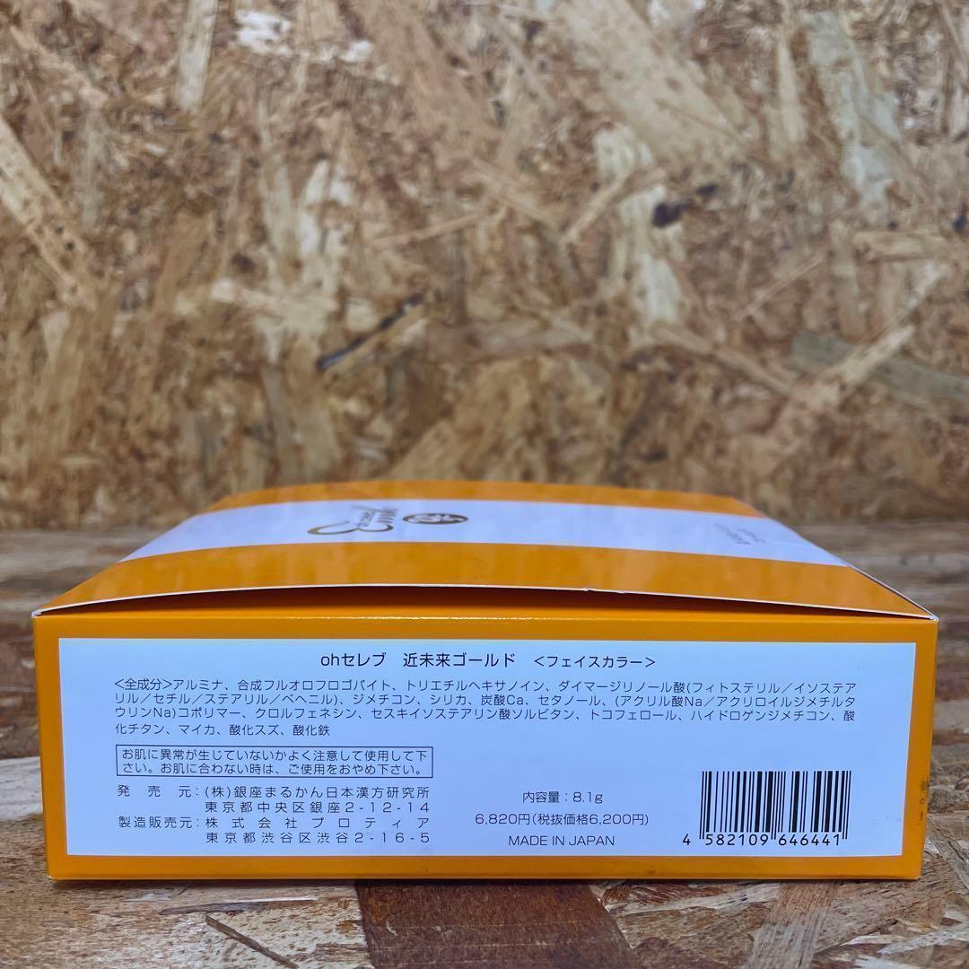 新商品【送料無料】ohセレブ　近未来メイク ゴールド