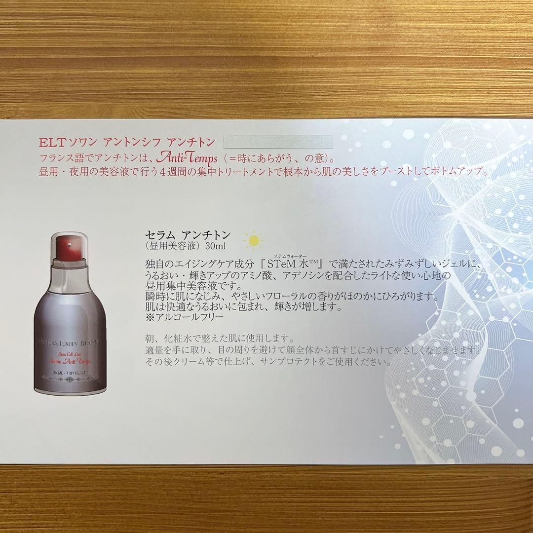ELT ソワン アントンシフ アンチトン セラム アンプル