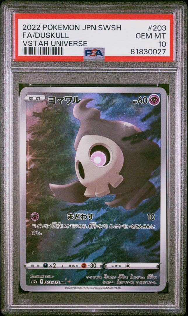 PSA10 ピカチュウAR 9連番セット VSTARユニバース Vユニ