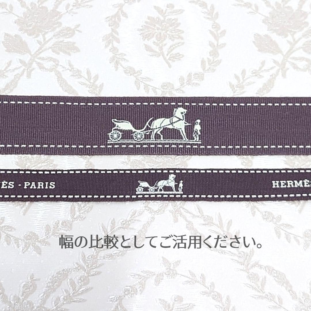 【10m】エルメス ブティック ギフト ラッピング 包装 リボン 非売品