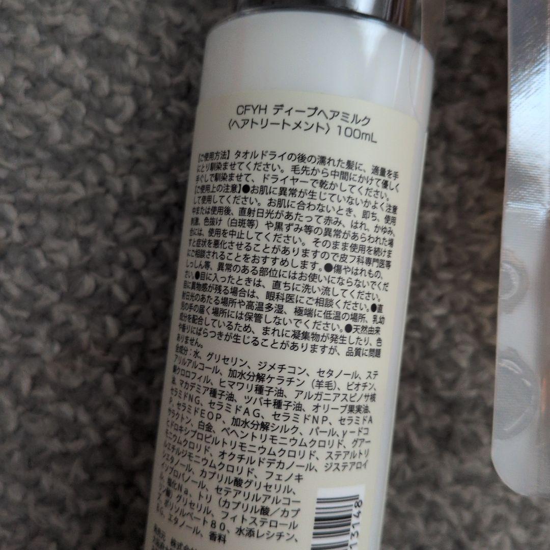 CFYH ハイブリッドシャンプー 1000ml トリートメント　ヘアミルク