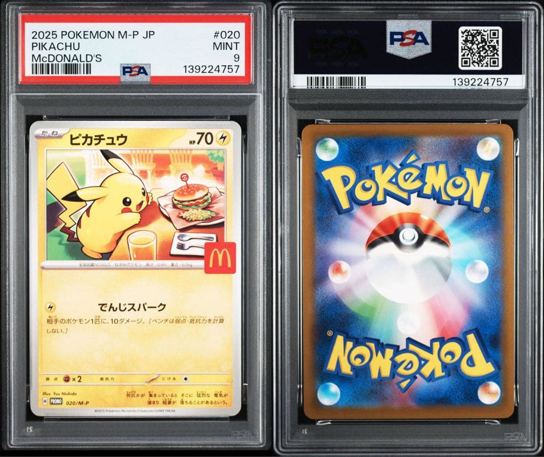 【PSA9 ５枚】ピカチュウ マクドナルド プロモ　PSA9 ５枚