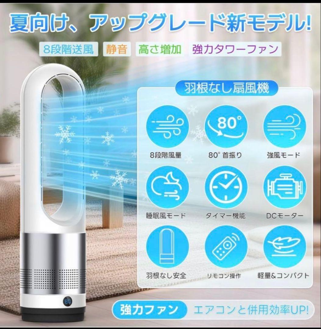 冷風機 羽根なし 扇風機 DCモーター タワーファン リモコン付 8段階風量調整