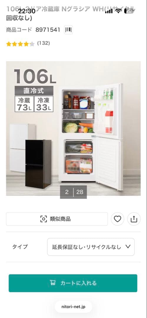 ニトリ　2ドア冷蔵庫