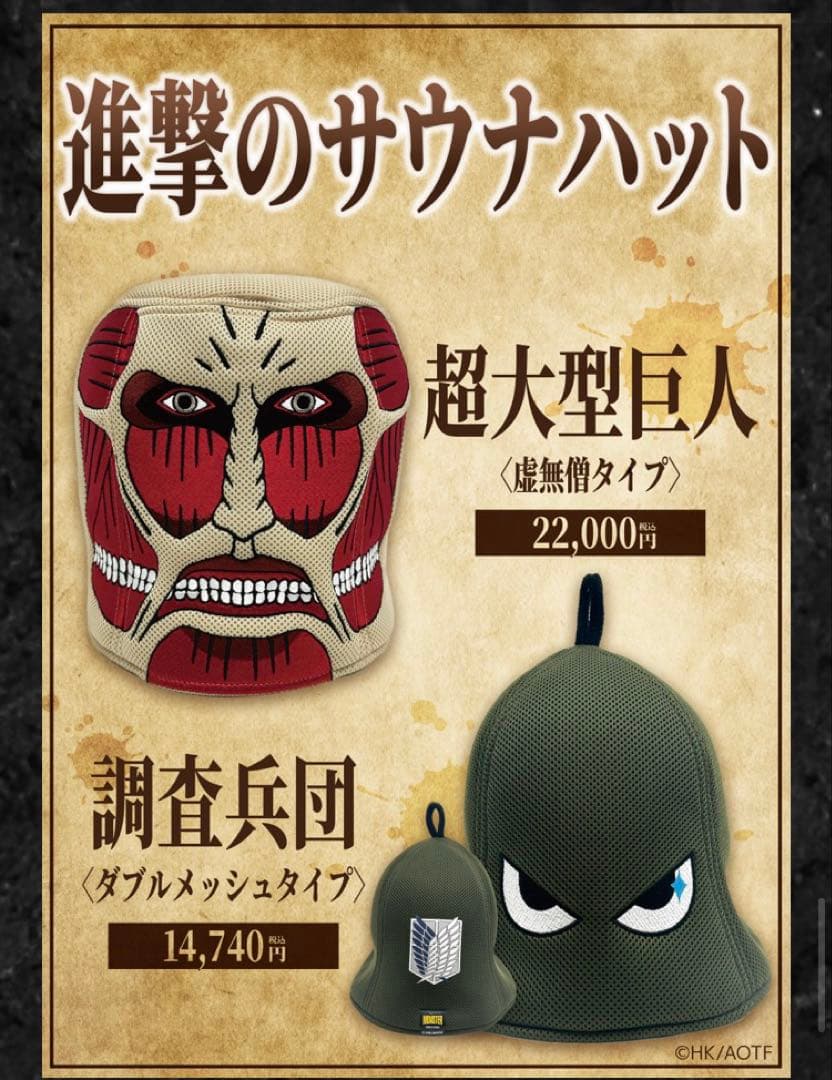【限定品】【美品】モンスターサウナ サウナハット(2点＋アクリルチャーム×2点)