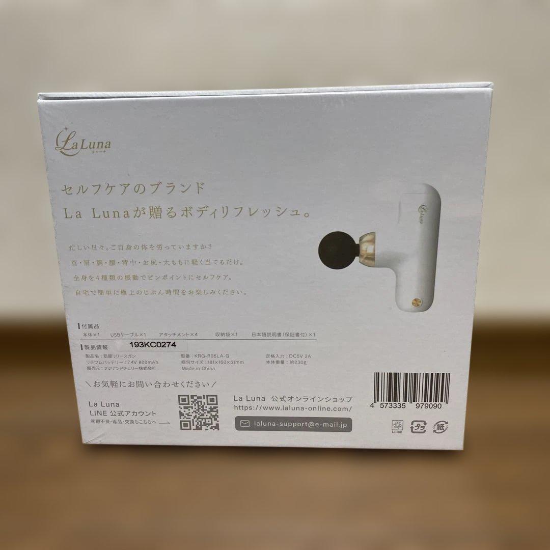 La Luna 筋膜リリースガン