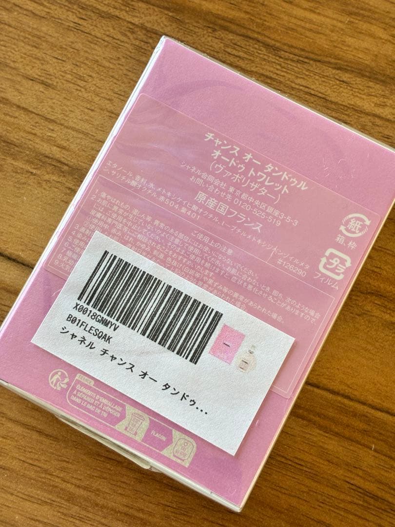 CHANEL CHANCE シャネル チャンス　35ml 新品未使用