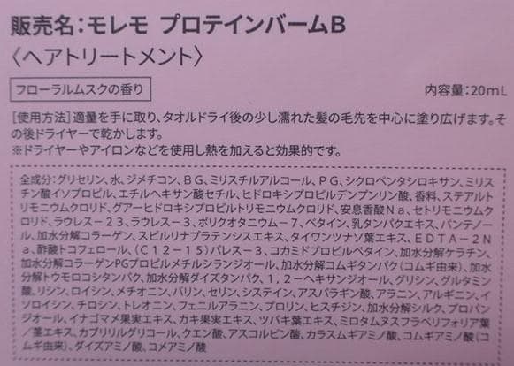 4箱 モレモ さらさらセット シャンプー トリートメント プロテインバーム