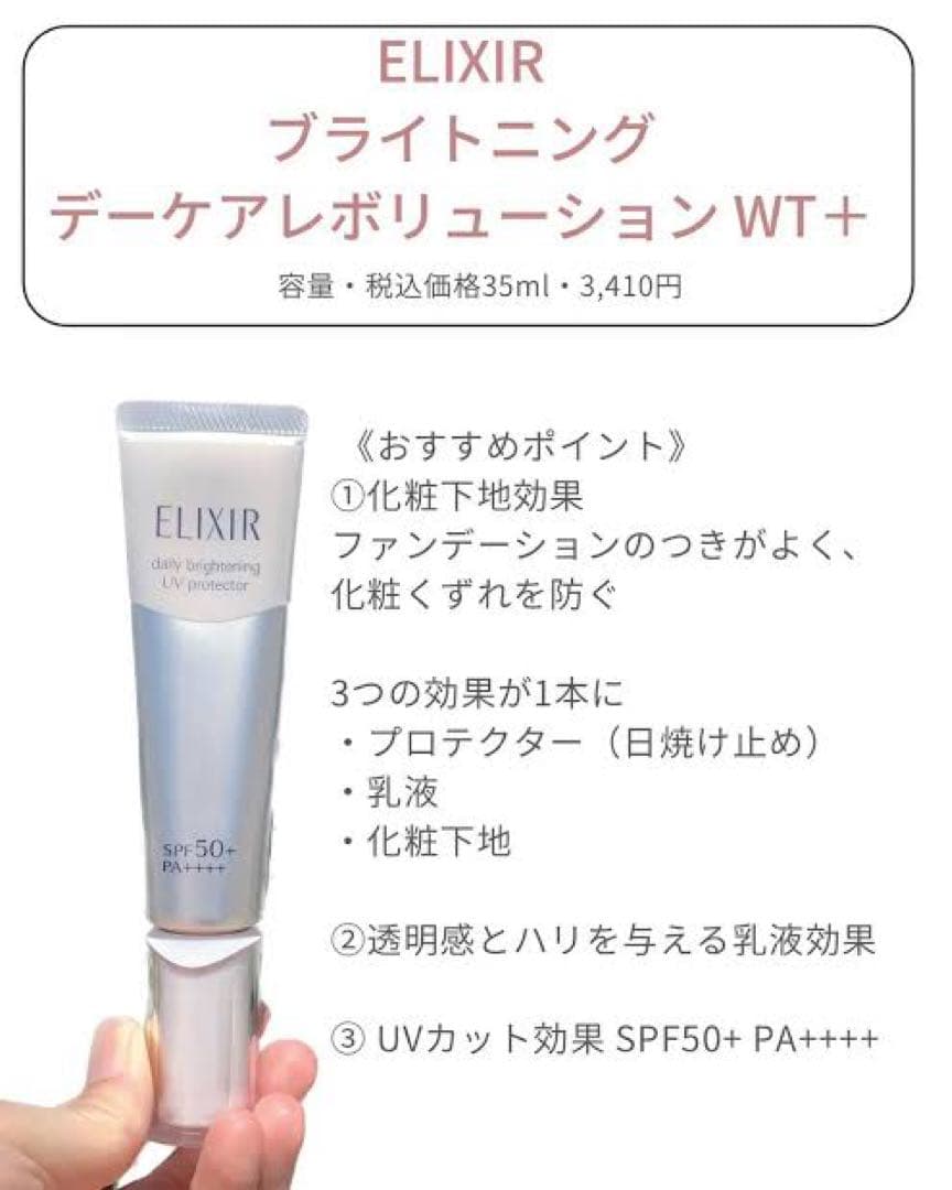エリクシール デーケアレボリューション SP✖︎6本セット