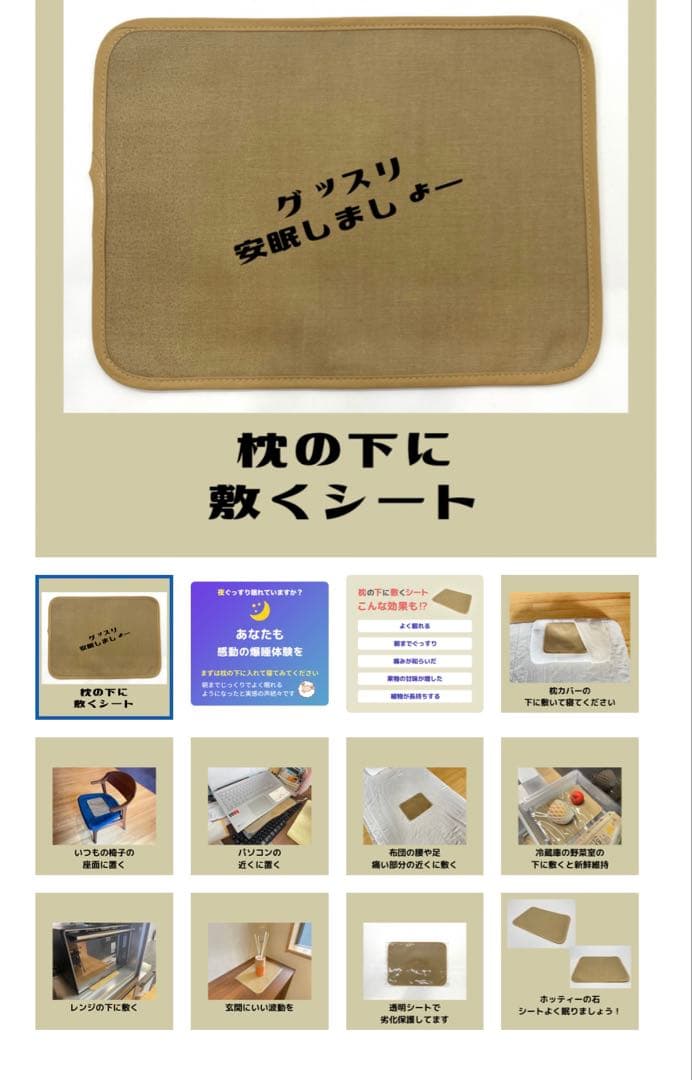 枕の下に敷くシート　希少な天然鉱石を使用したシート　ホッティー