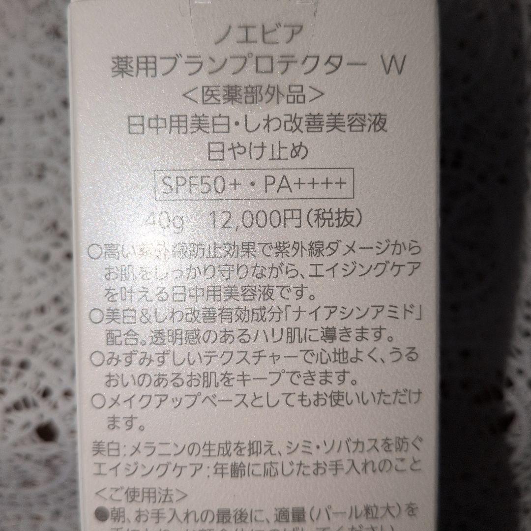 ノエビア　スペチアーレパウダーセラム＆薬用ブランプロテクター