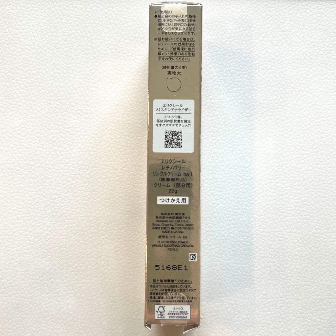 エリクシール レチノパワー リンクルクリームba L 新品 リニューアル品