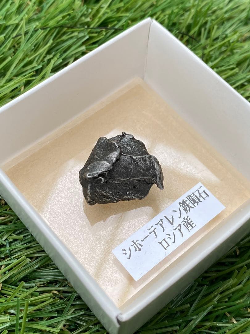 シホテアリン鉄隕石☆標本☆宇宙からの贈り物